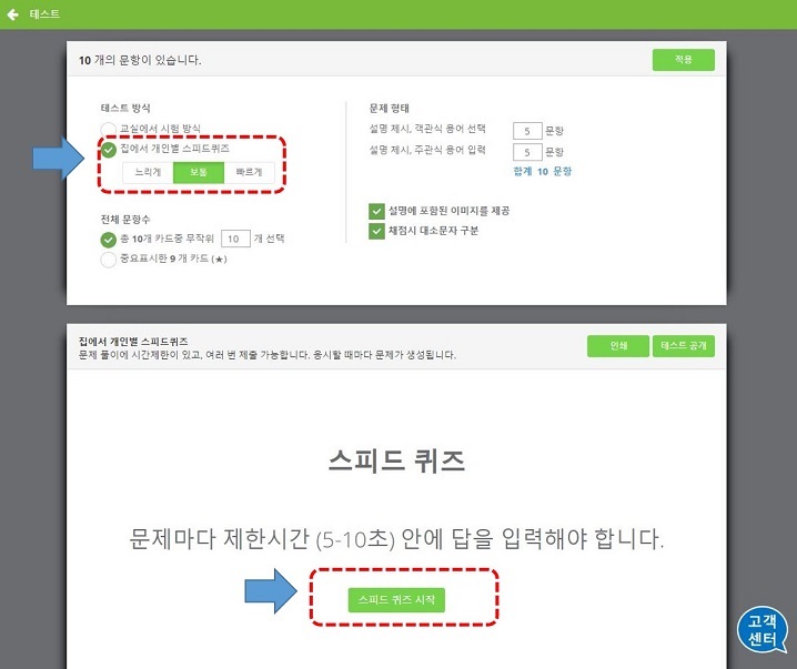 열공하면 누구나 만점 받는 시험 – 스피드 퀴즈가 출시 되었습니다.